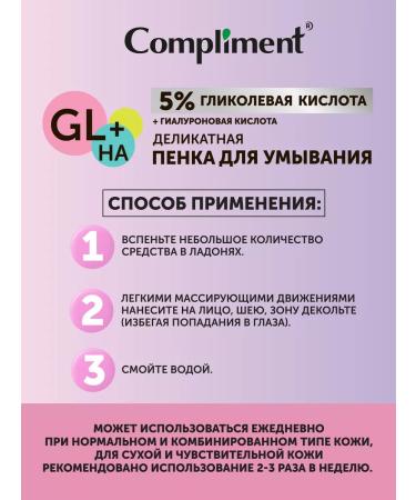 Compliment Foam for washing with glycolic acid 150 ml - Buy Online on GoSupps.com