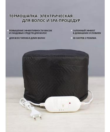 Electric thermo-step for hair and spa treatedur black