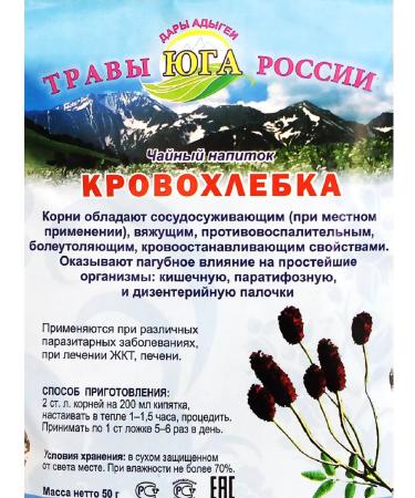 Gifts of Adygea Herbs of Southern Russia Closewood root 50 g - Buy Online on GoSupps.com