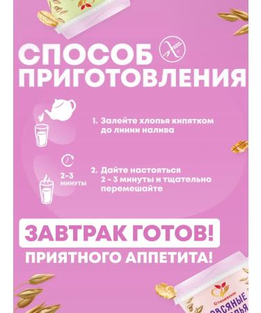 Stashevskoe Oatmeal Clappes without gluten assorted in a glass 4V1 - Buy Online on GoSupps.com