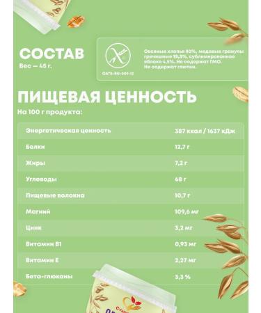 Stashevskoe Oatmeal without gluten with honey and apple 6B1 - Buy Online on GoSupps.com