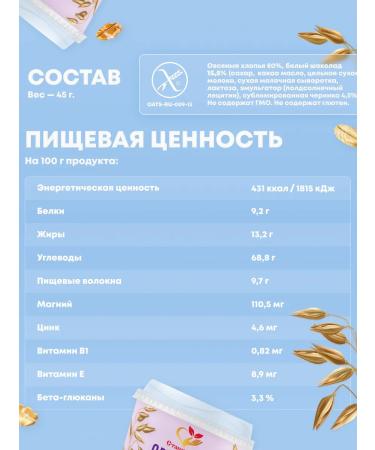 Stashevskoe Oatmeal without gluten with chocolate and blueberry 6B1 - Buy Online on GoSupps.com