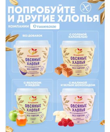 Stashevskoe Oatmeal without gluten with chocolate and blueberry 6B1 - Buy Online on GoSupps.com