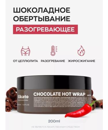 Likato Wrap anti -cellulite hot chocolate 200ml