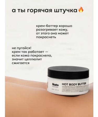 Likato Hot anti-cellulite batter Hot Body Butter 200 ml - Buy Online on GoSupps.com