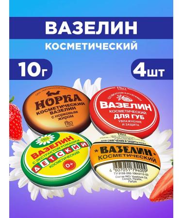 Fito cosmetics Cosmetic petroleum jelly for lips and skin 10g*4pcs