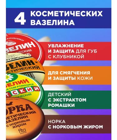 Fito cosmetics Cosmetic petroleum jelly for lips and skin 10g*4pcs - Buy Online on GoSupps.com