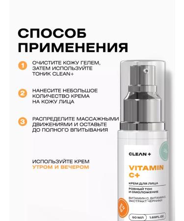 CLEANPLUS Facial cream Vitamin C is light 50 ml - Buy Online on GoSupps.com