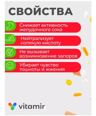 Vitamir Antacidine for the stomach Chewing tablets from heartburn 27pcs - Buy Online on GoSupps.com