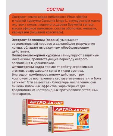 Arthro-Active "First aid" 36 caps 2 units - Buy Online on GoSupps.com