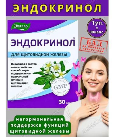 Evalar Endocrinol for the endocrine system thyroid gland 30pcs*1