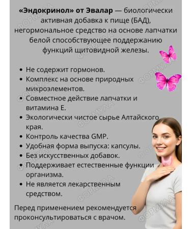 Evalar Endocrinol for the endocrine system thyroid gland 30pcs*1 - Buy Online on GoSupps.com