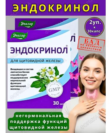 Evalar Endocrinol for the endocrine system thyroid gland 30pcs*2