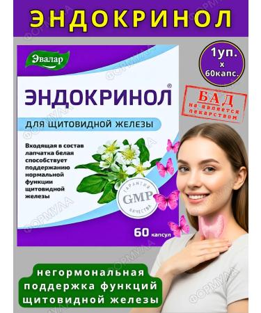 Evalar Endocrinol for the endocrine system thyroid gland 60pcs*1