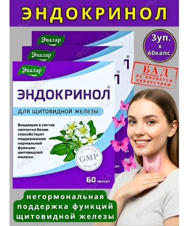 Evalar Endocrinol for the endocrine system thyroid gland 60pcs*3