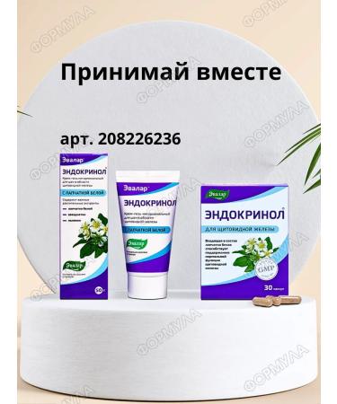 Evalar Endocrinol for the endocrine system thyroid gland 60pcs*3 - Buy Online on GoSupps.com