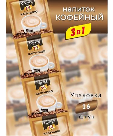 KDV Bridge Coffee 3 coffee in 1 cappuccino 16 pcs
