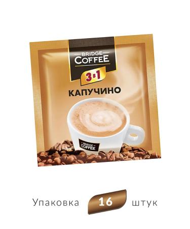 KDV Bridge Coffee 3 coffee in 1 cappuccino 16 pcs - Buy Online on GoSupps.com