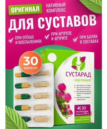 Sashera Cartemia joint capsules for sore joints and ligaments