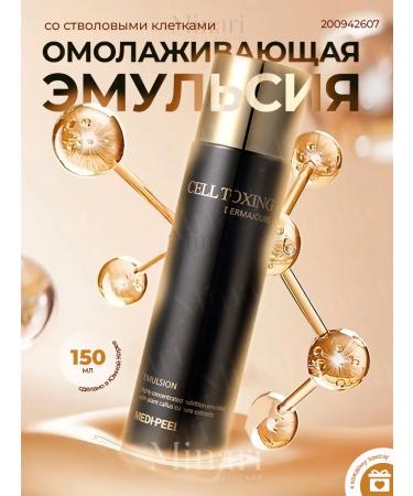 medipeel Cell Toxing Emulsion