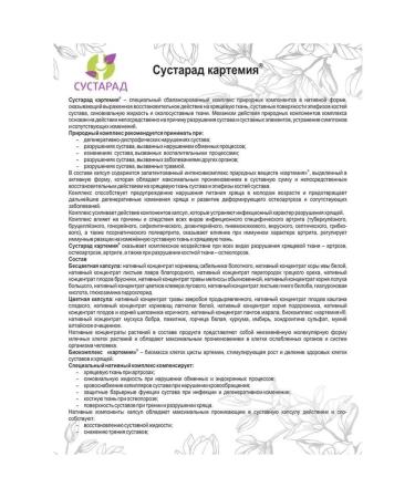 Sashera Cartemia susta capsules for sore joints and ligaments 2 pcs - Buy Online on GoSupps.com