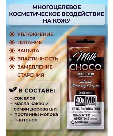 Solbianca Zagar cream in the solarium Milk Choco 5 pcs - Buy Online on GoSupps.com