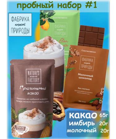FACTORY OF NATURE #1 buckwheat cocoa 65g and chocolate milk ginger lemon