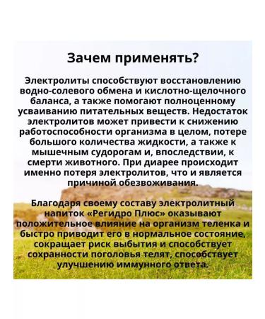 Yarvet Electrolyte drink Regiard plus for calves 1000 ml - Buy Online on GoSupps.com