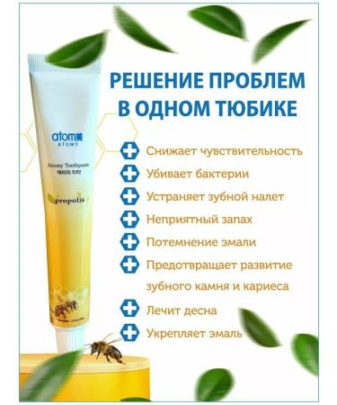 Toothpaste ATOMY Korean with propolis 50g 4 pieces - Buy Online on GoSupps.com