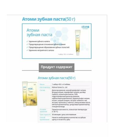 Toothpaste ATOMY Korean with propolis 50g 4 pieces - Buy Online on GoSupps.com
