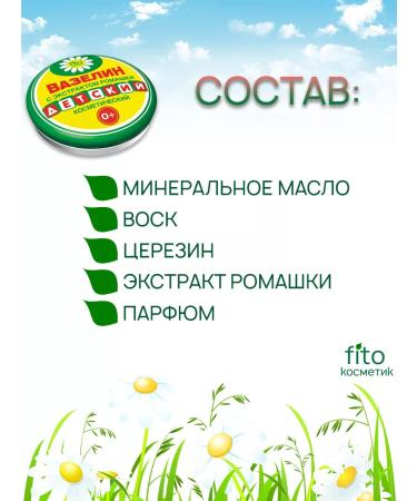 PHYTOCOSMETIC Vaselin cosmetic children's 10 gr. (2 pcs.) - Buy Online on GoSupps.com