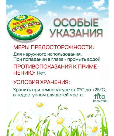 PHYTOCOSMETIC Vaselin cosmetic children's 10 gr. (4 pcs.) - Buy Online on GoSupps.com