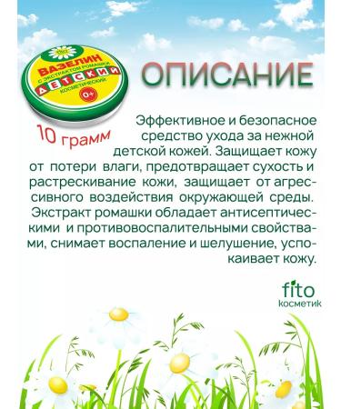 PHYTOCOSMETIC Vaselin cosmetic children's 10 gr. (8 pcs.) - Buy Online on GoSupps.com