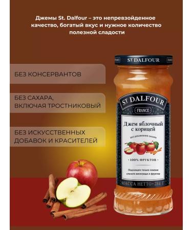 St Dalfour Jam St. Dalfour apple with cinnamon - Buy Online on GoSupps.com