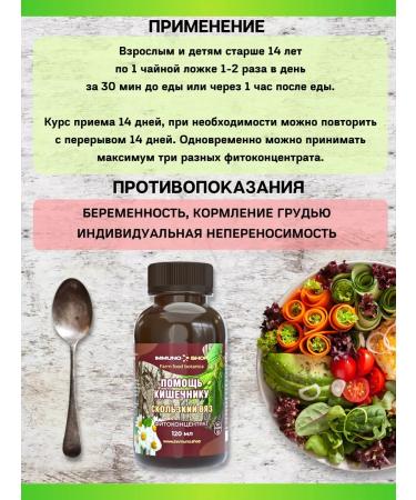 IMMUNOSHOP Slippery knitting bark of phytoconcentrate assistance to intestines 120 ml - Buy Online on GoSupps.com