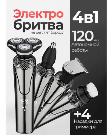 UrbEx Men's electrician trimmer for the face and beard 4 in 1