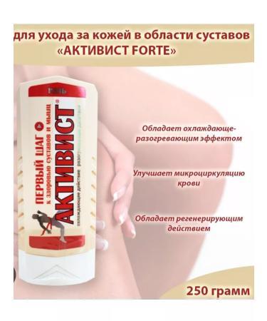 Your Farm Activist gel for joints and muscles 250ml - Buy Online on GoSupps.com
