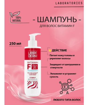 LIBREDERM Hair shampoo vitamin F 250 ml