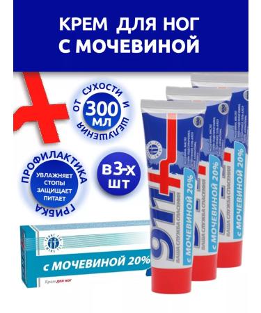 911 Feet cream with urea 20 %. 3 pcs 100 ml