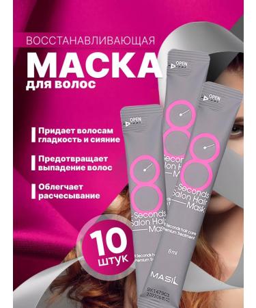 MASIL Professional hair mask moisturizing