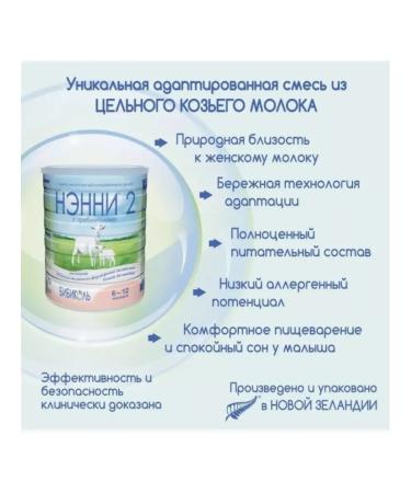 Bibikol Nanny 2 with prebiotics based on goat milk - 800 g - Buy Online on GoSupps.com