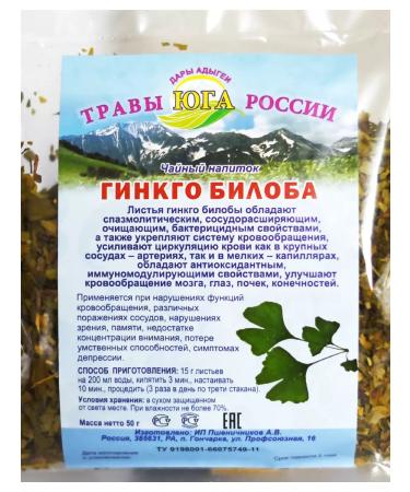 Gifts of Adygea Herbs of Southern Russia Ginkgo biloba leaves herbal tea collection 50 g - Buy Online on GoSupps.com