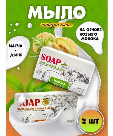 GOLDFOX Natural milk soap for the face and body 2 pcs