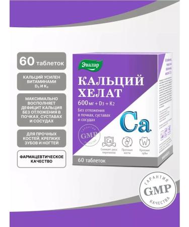 Evalar Calcium Helat (bislycinate) 600 mg D3+K2 60 tablets