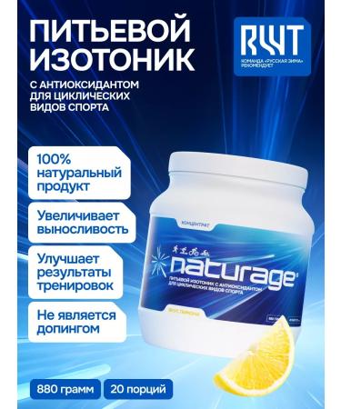 NATURE Isotonic+antioxidant Marathon Lemon 880 g