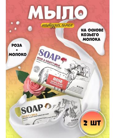 GOLDFOX soap with natural goat milk