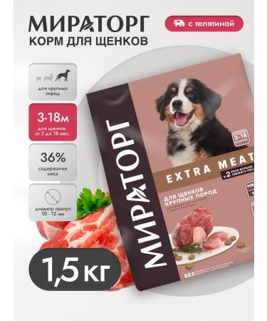 Miratorg Dry food for large -breed puppies 1.5 kg