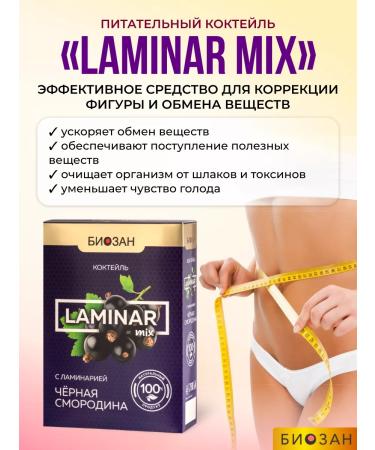 Biosan Laminar mix nutritional cocktail for weight loss