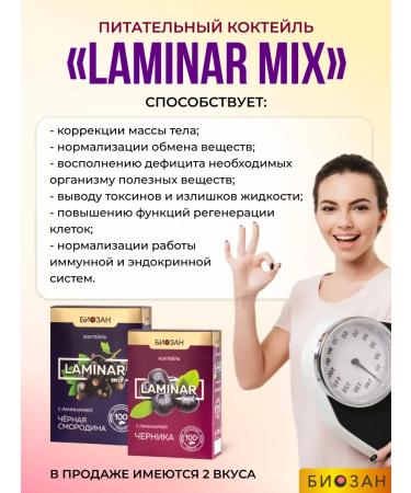 Biosan Laminar mix nutritional cocktail for weight loss - Buy Online on GoSupps.com