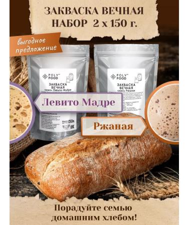 PolyFood Zagska for bread rye and Levito Madre